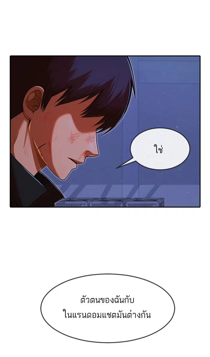 Random Chat ตอนที่ 175 หน้า 94