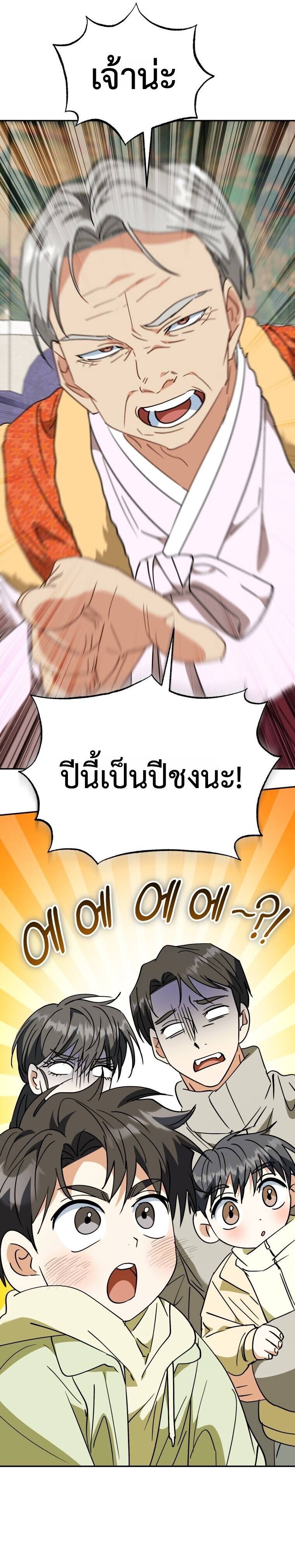 I Will Raise This Family to Greatness ซีอีโอกตัญญูจะกอบกู้ครอบครัวนี้เอง! ตอนที่ 55 หน้า 24