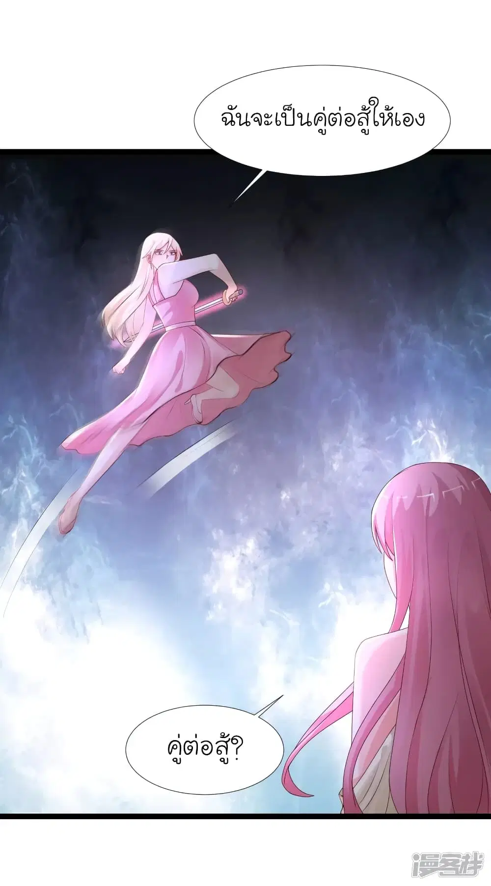 The Strongest Peach Blossom ตอนที่ 244 หน้า 29