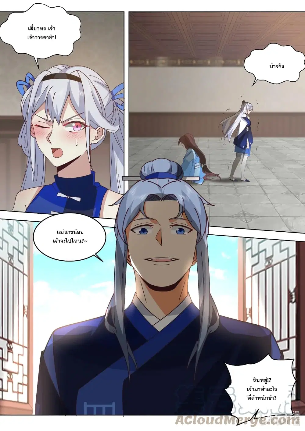 Martial God Asura ตอนที่ 508 หน้า 6