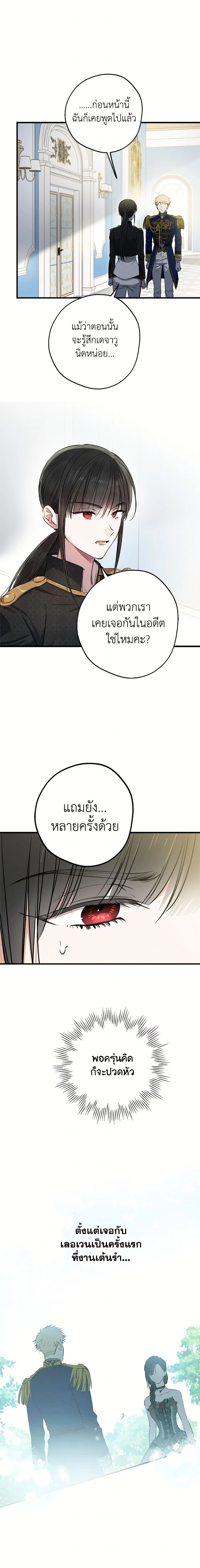 The Strongest Characters in the World are Obsessed With Me – เมื่อผู้ที่แข็งแกร่งที่สุดในโลกนี้ต่างมารุมรักฉัน ตอนที่ 146 หน้า 3
