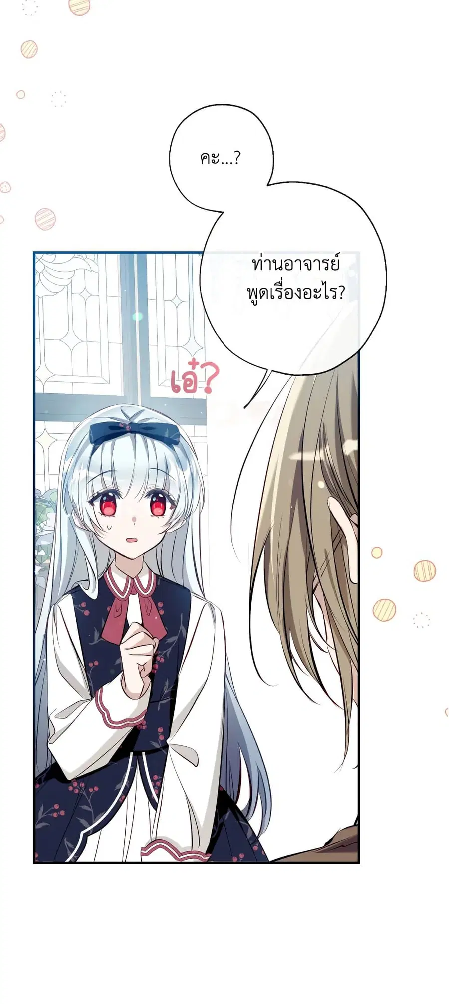 Can We Become a Family? ตอนที่ 55 หน้า 37