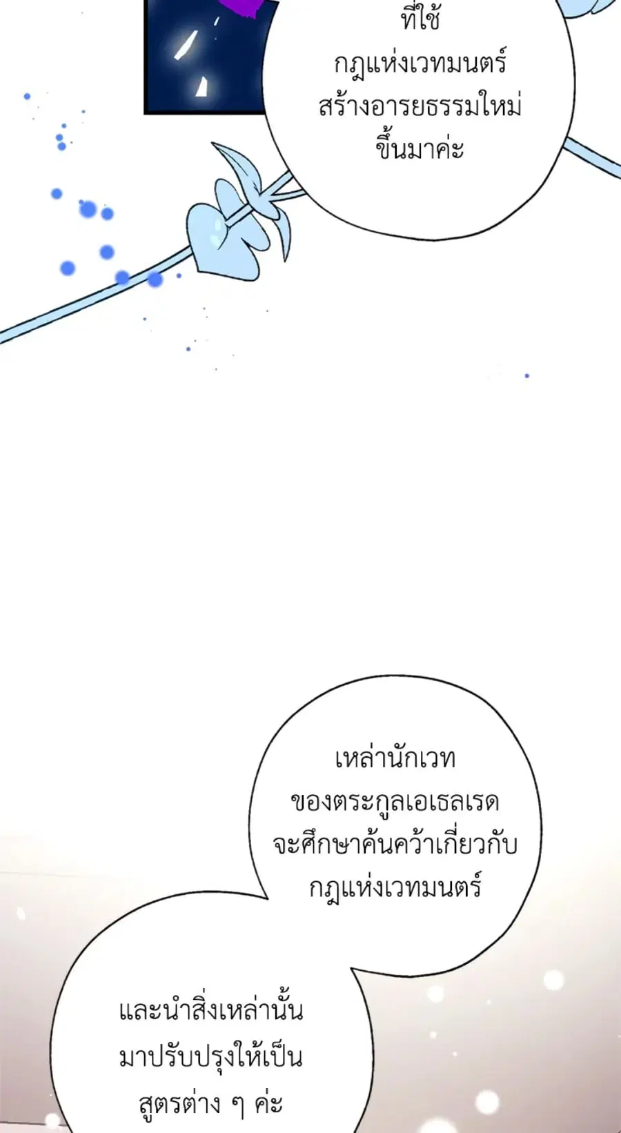 Can We Become a Family? ตอนที่ 7 หน้า 48