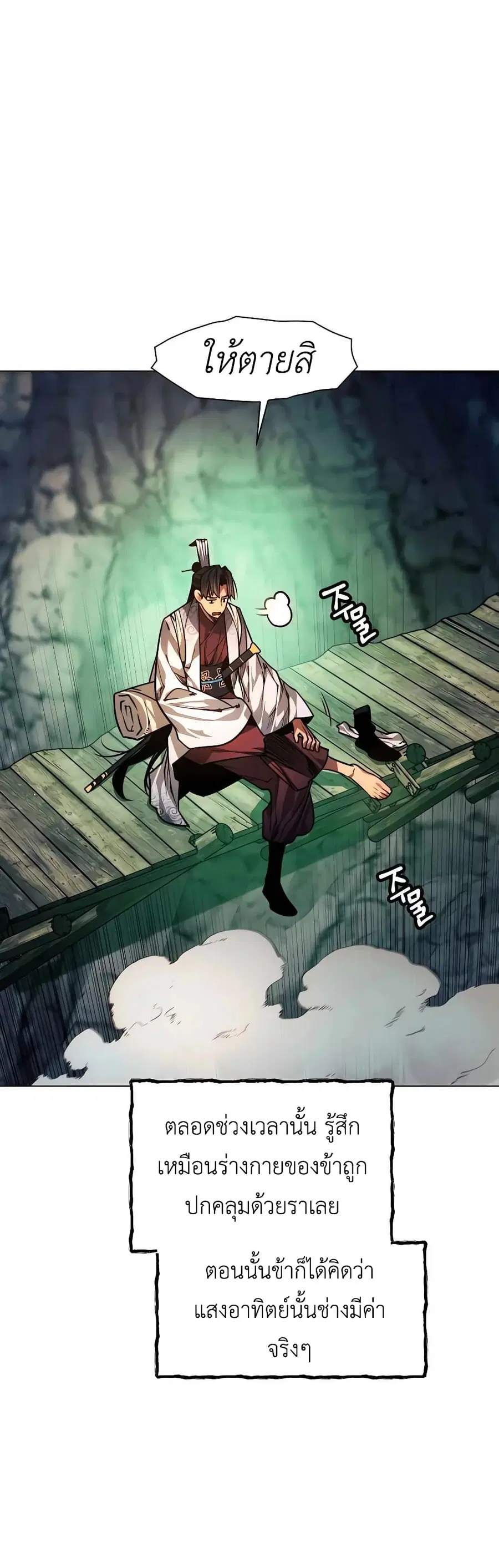 A Modern Man Who Got Transmigrated Into the Murim World ตอนที่ 58 หน้า 44