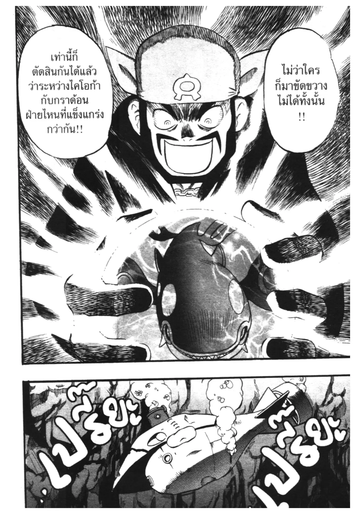 Pokémon ตอนที่ 242 หน้า 14