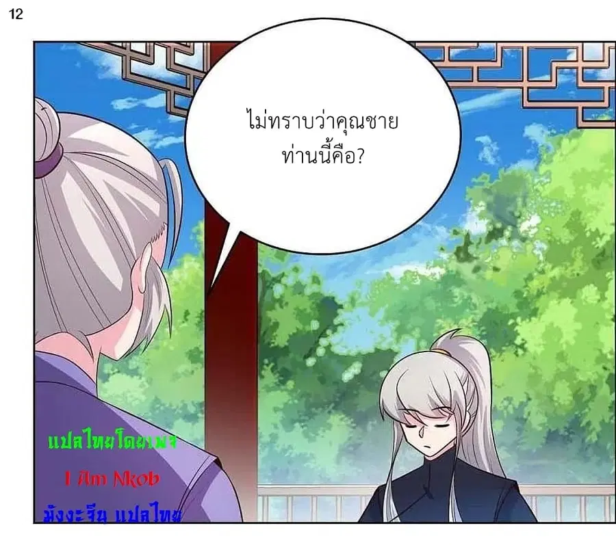 Above All Gods ตอนที่ 210 หน้า 14