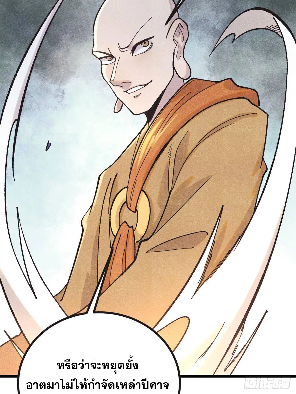 All Hail the Sect Leader ตอนที่ 401 หน้า 17