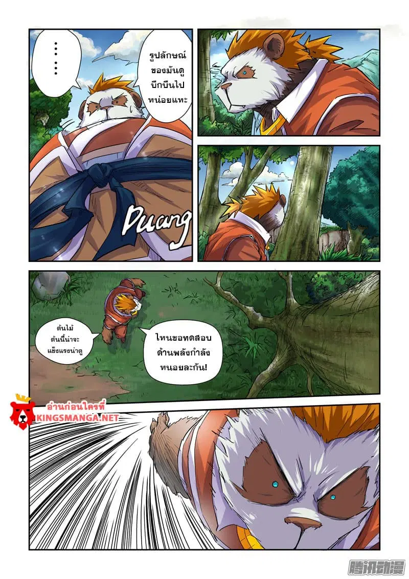 Tales of Demons and Gods ตอนที่ 97 หน้า 8