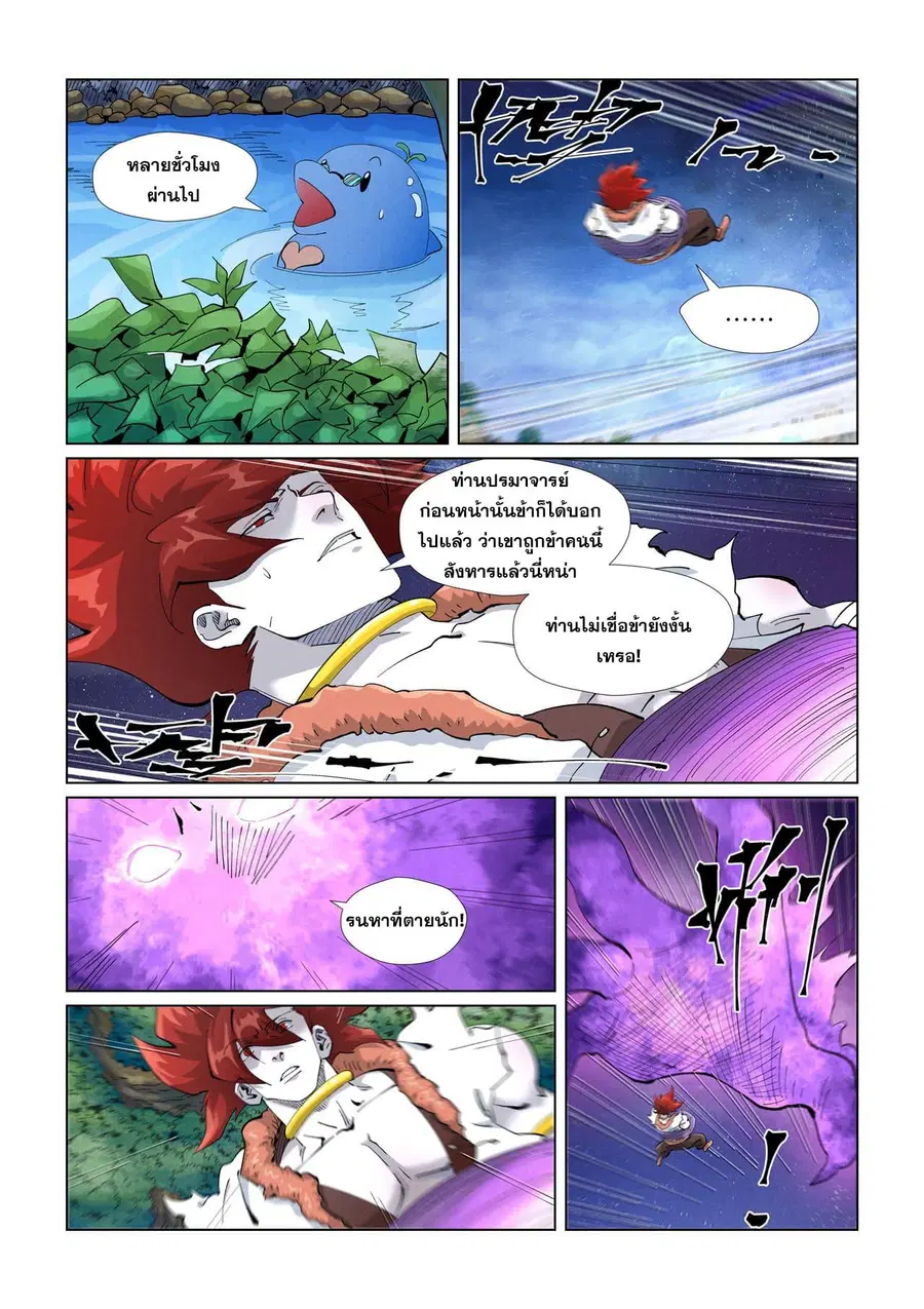 Tales of Demons and Gods ตอนที่ 409 หน้า 6