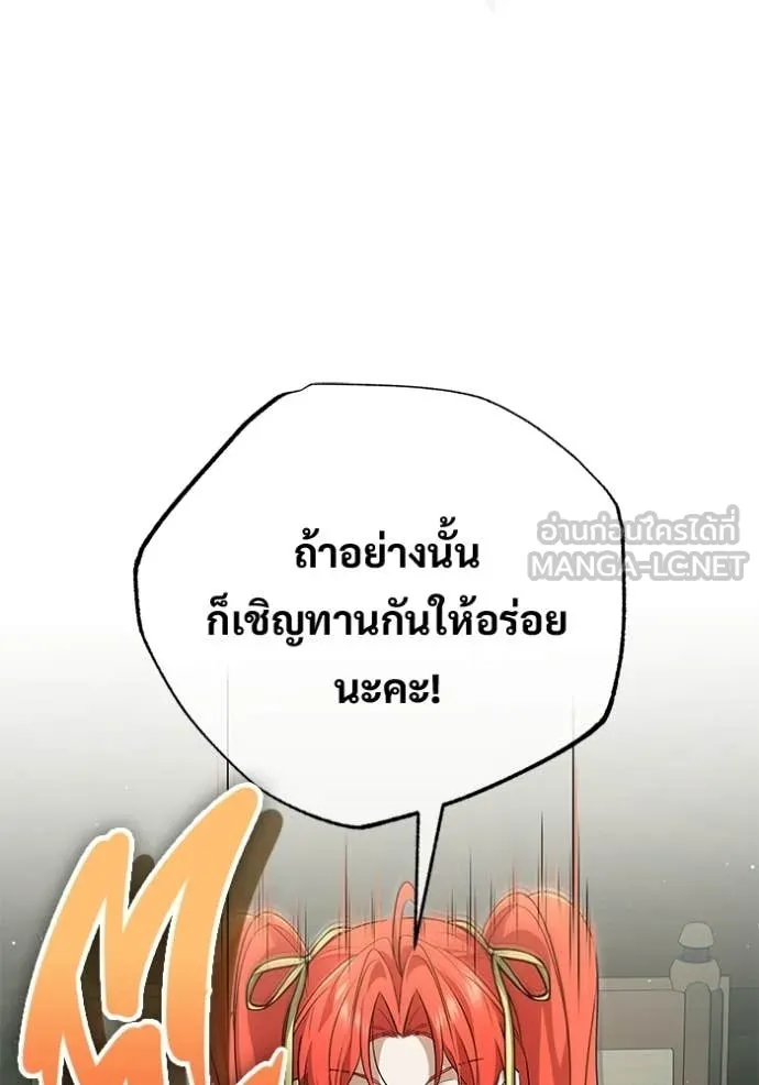 Regressor’s Life After Retirement ตอนที่ 93 หน้า 87