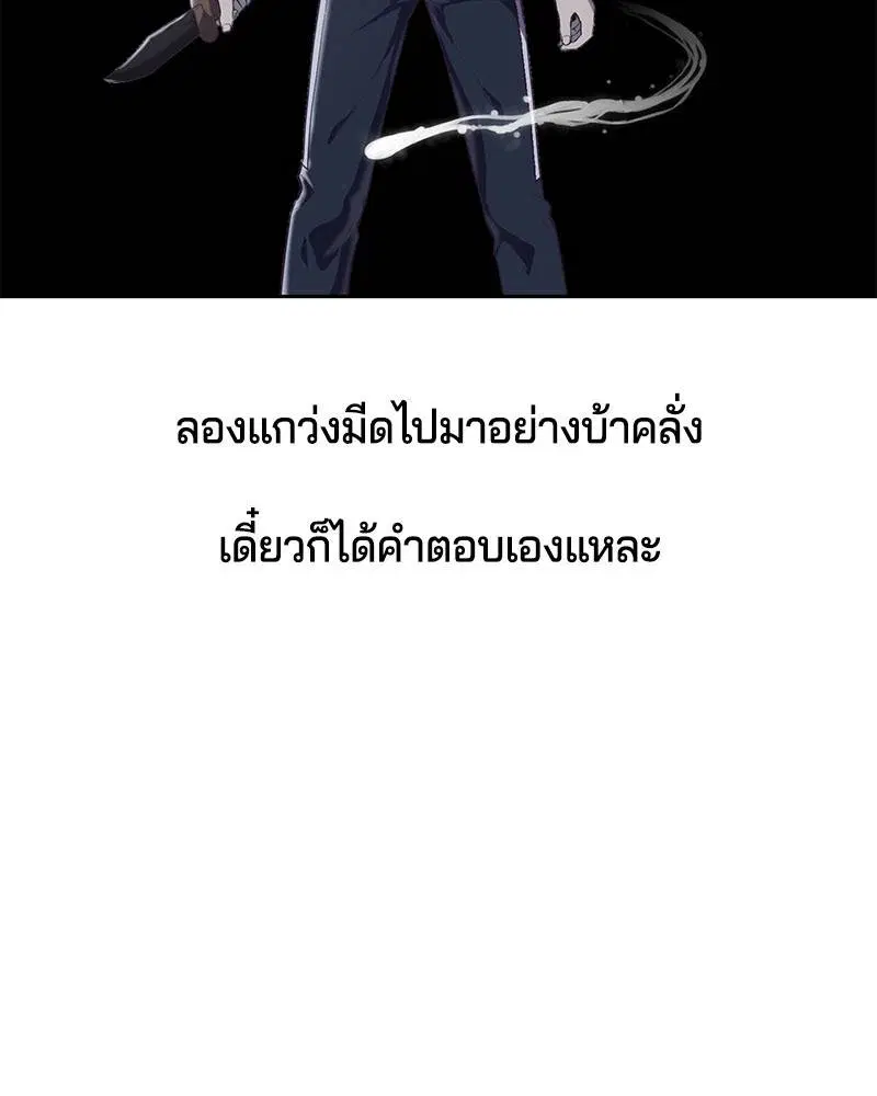 The Boy of Death ตอนที่ 76 หน้า 76