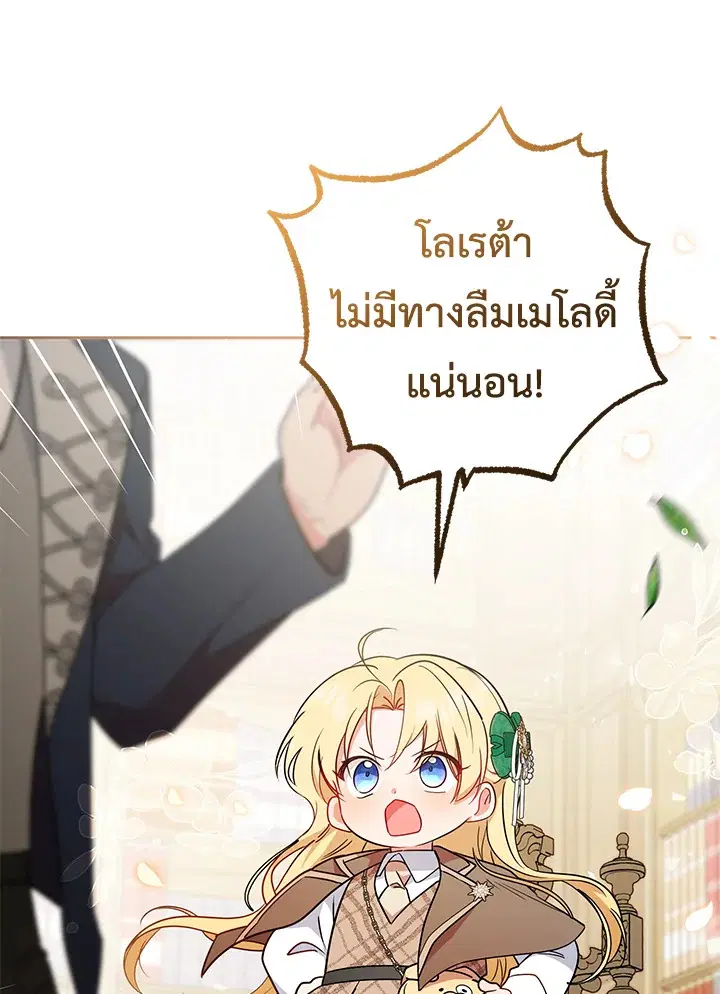 The Villainess Is Shy In Receiving Love – นางร้ายขี้อายเมื่อได้รับความรัก ตอนที่ 13 หน้า 50