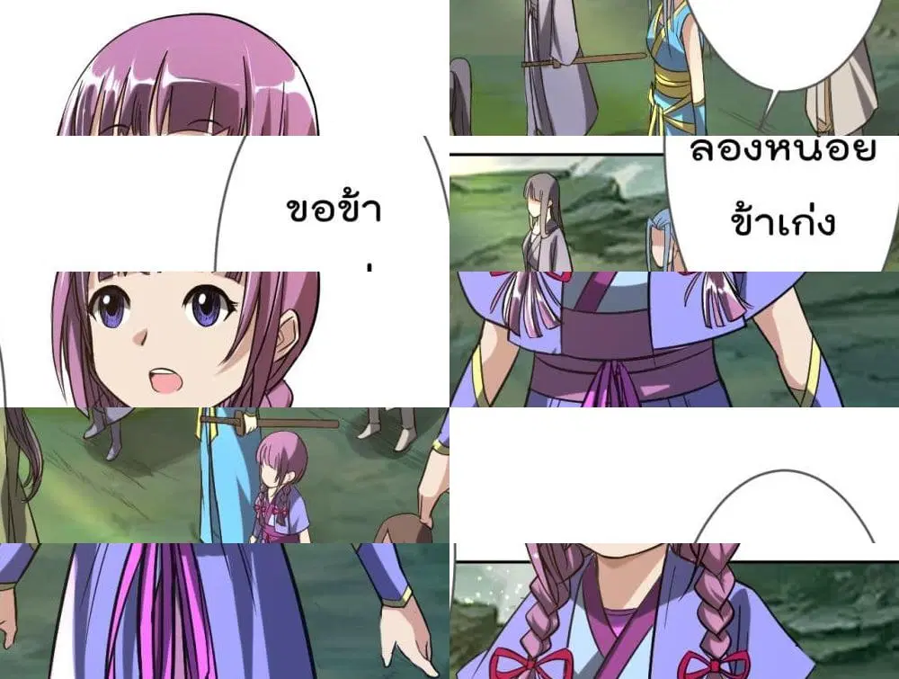 My Disciples Harem is Immortal ตอนที่ 17 หน้า 2
