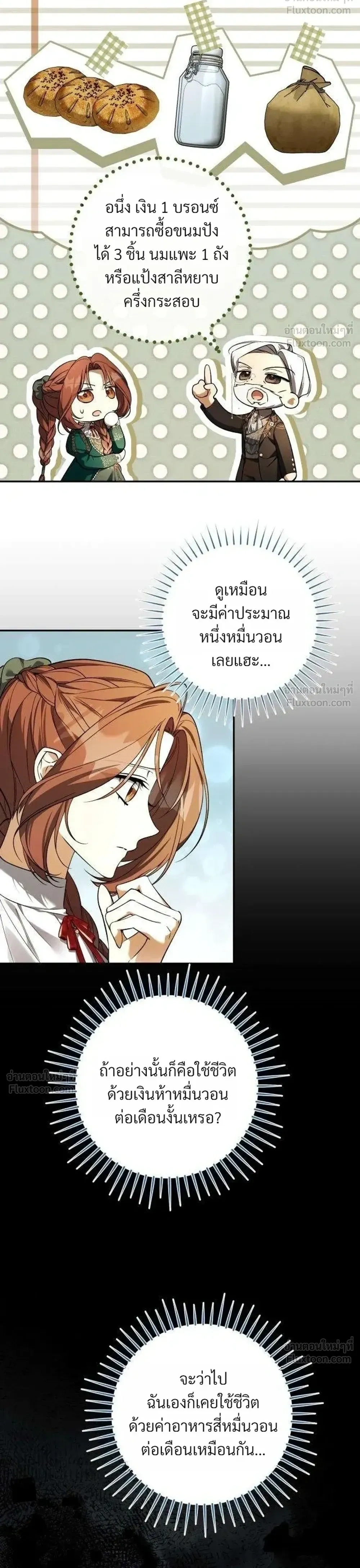 I Became the Master of a Poor Estate – ตื่นมาอีกที ดันกลายเป็นเจ้าของดินแดนยากจน! ตอนที่ 6 หน้า 24