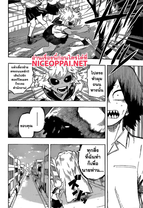 My Hero Academia ตอนที่ 144 หน้า 10