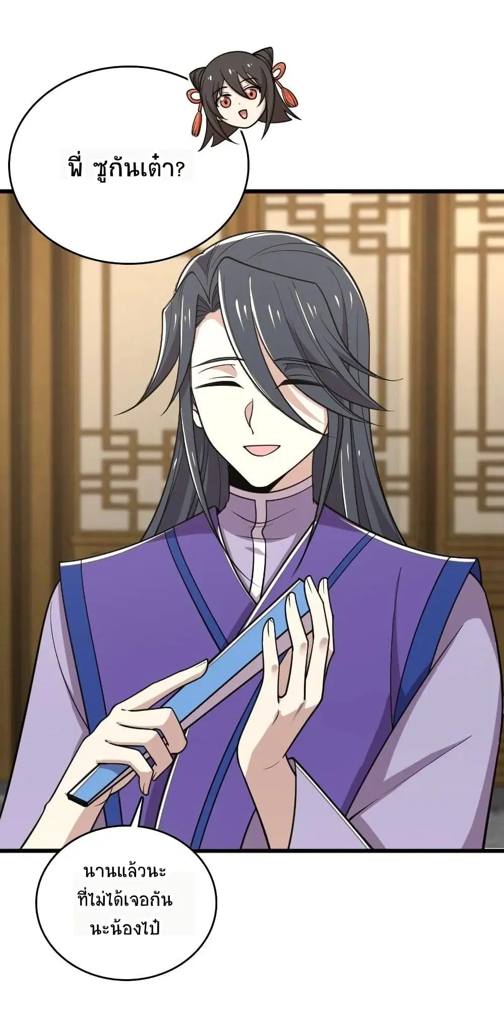 The Martial Emperor’s Life After Seclusion ตอนที่ 65 หน้า 21