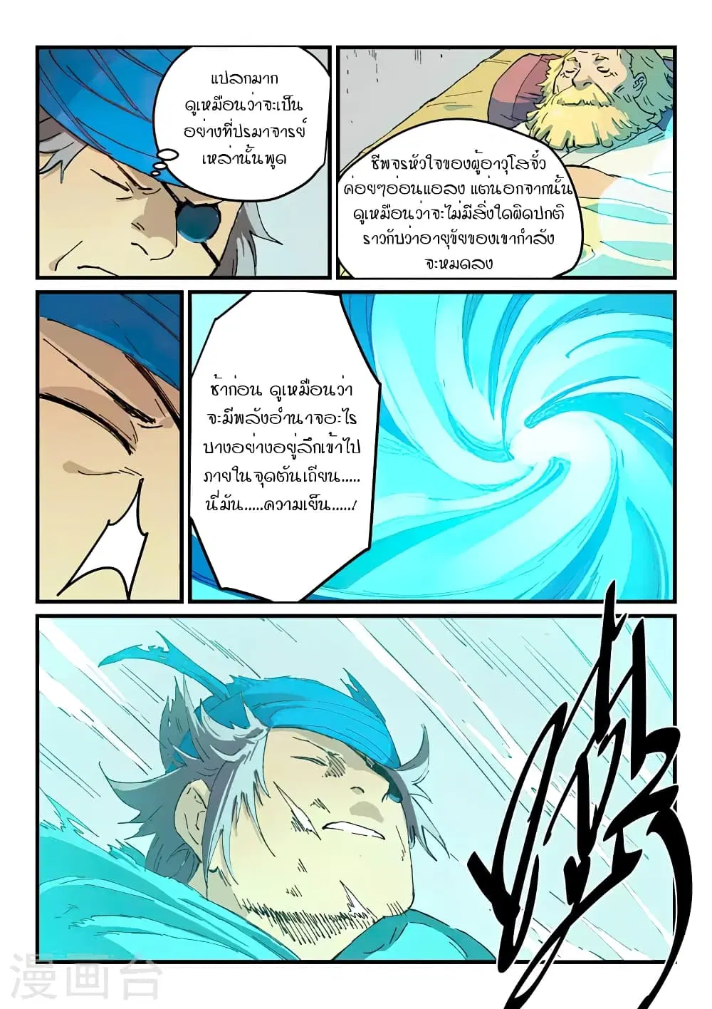 Star Martial God Techniquer ตอนที่ 350 หน้า 7