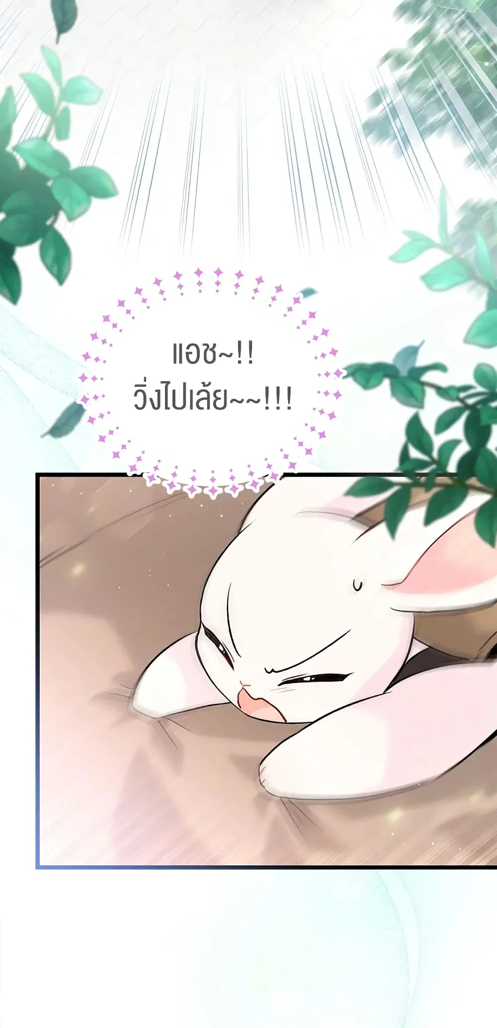 The Symbiotic Relationship Between a Panther and a Rabbit ตอนที่ 60 หน้า 21