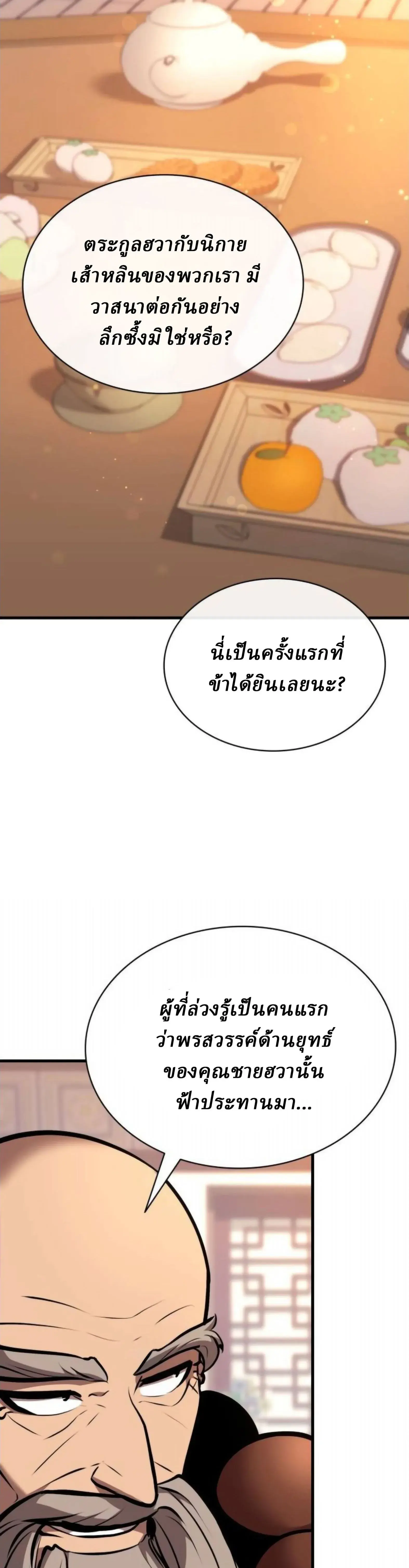Rebirth of the Divine Demon การหวนคืนของมารสวรรค์ผู้พิชิตใต้หล้า ตอนที่ 35 หน้า 5