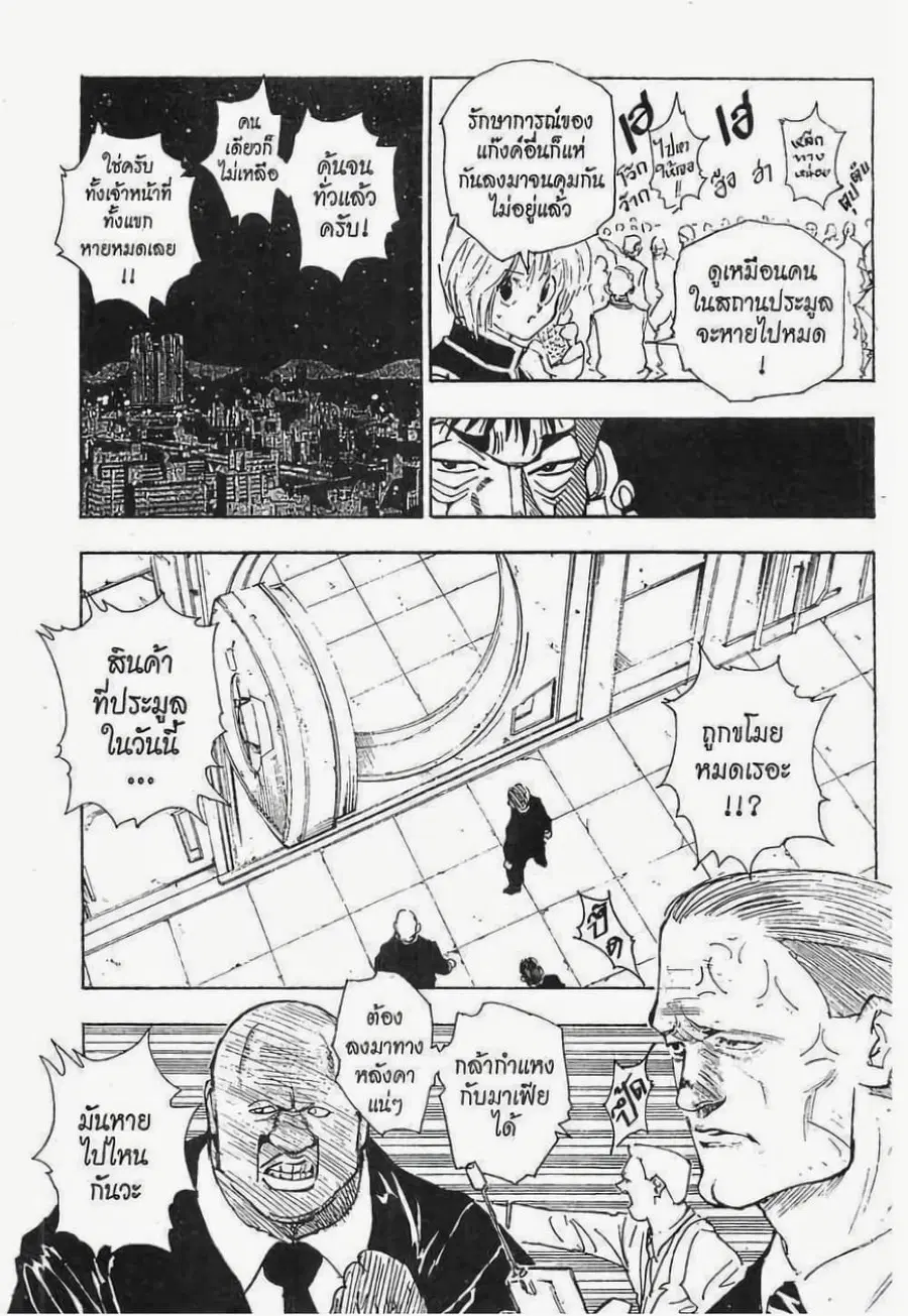 Hunter x Hunter ตอนที่ 74 หน้า 4