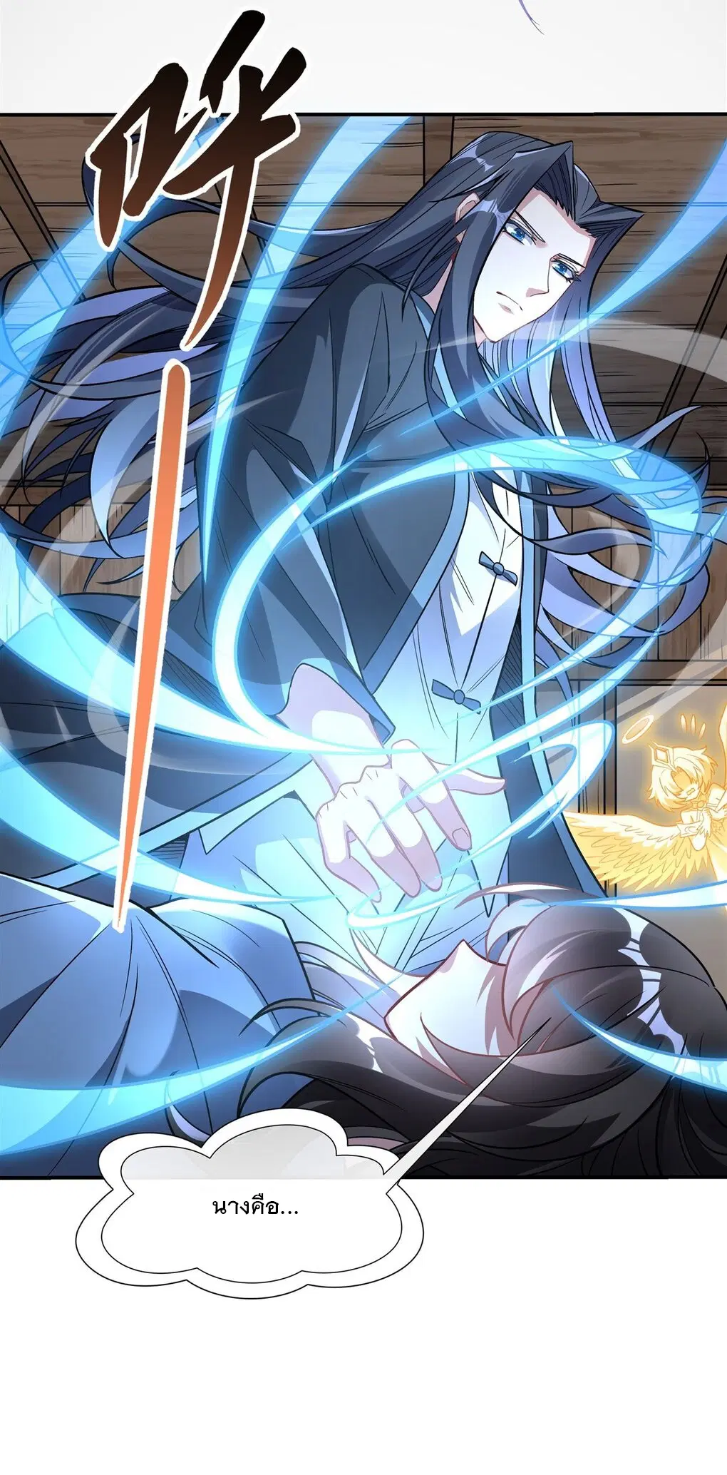 My Female Disciples are all Future Masters of the Heavens ตอนที่ 95 หน้า 24