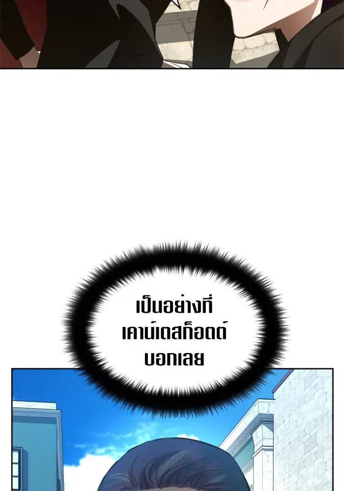Your Throne ตอนที่ 66 หน้า 103