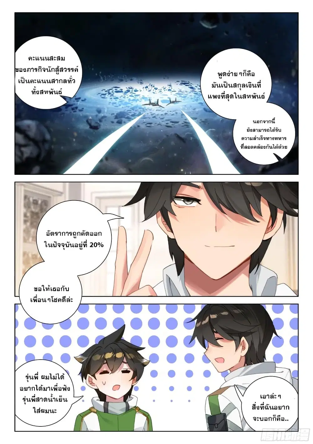 Douluo Dalu IV: Zhongji Douluo ตอนที่ 294 หน้า 17