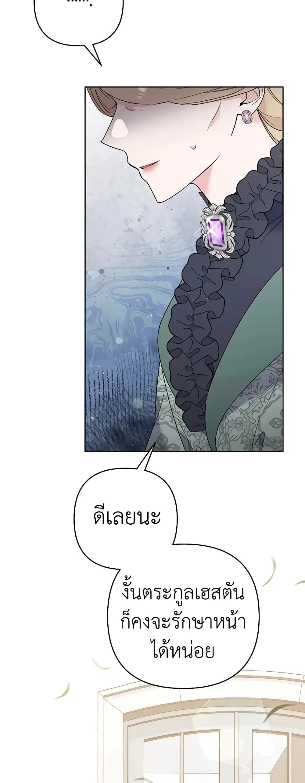 What It Means to Be You ตอนที่ 74 หน้า 17
