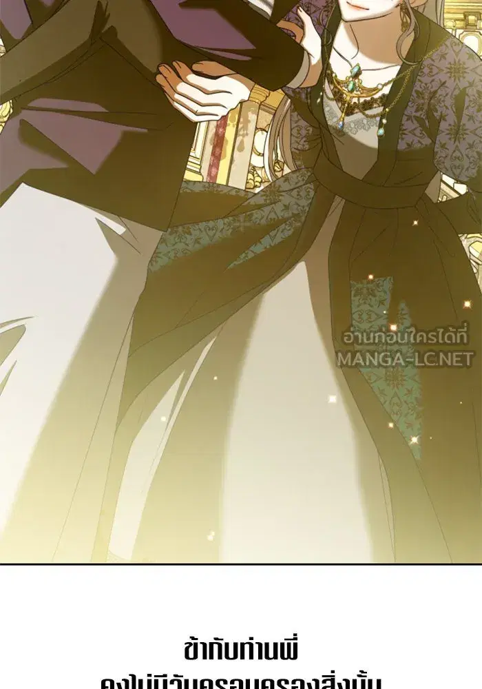 Your Throne ตอนที่ 129 หน้า 120