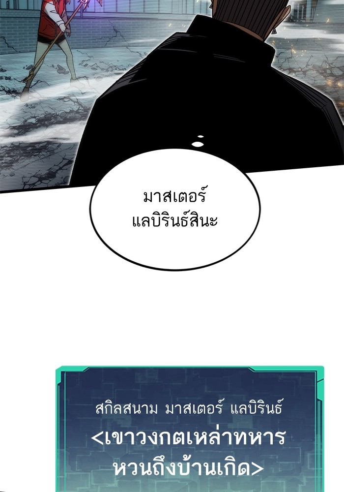 Ultra Alter แอ็กรองสตรองโคตร ตอนที่ 55 หน้า 48