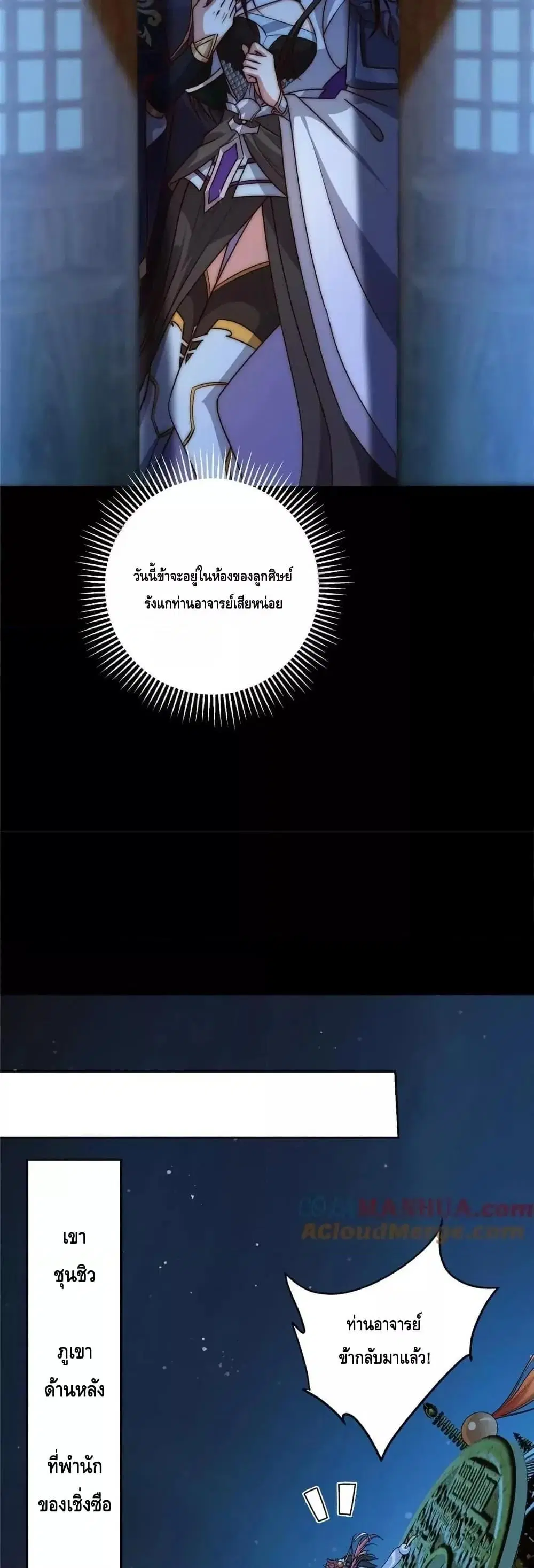 Keep A Low Profile ตอนที่ 258 หน้า 13