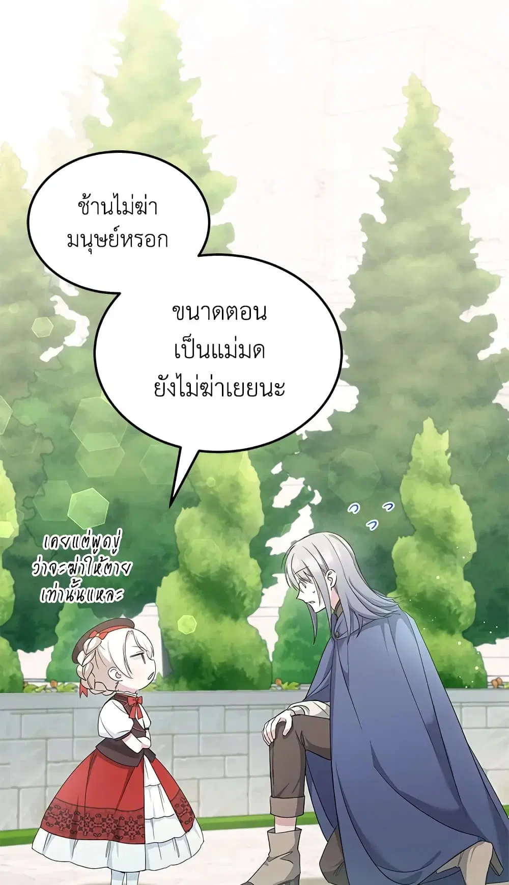 The Wicked Little Princess ตอนที่ 62 หน้า 23