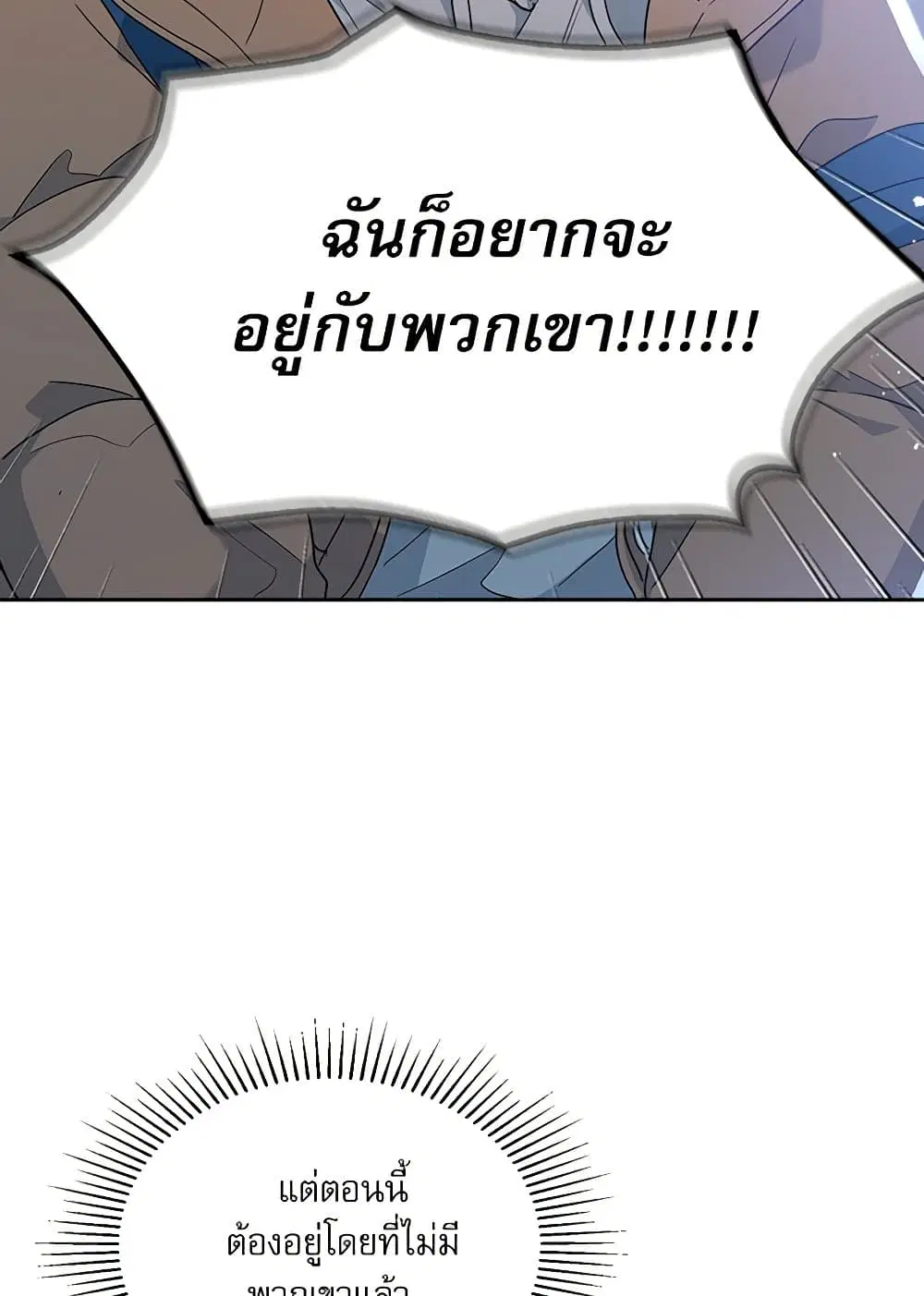 My Life as an Internet Novel ตอนที่ 206 หน้า 47