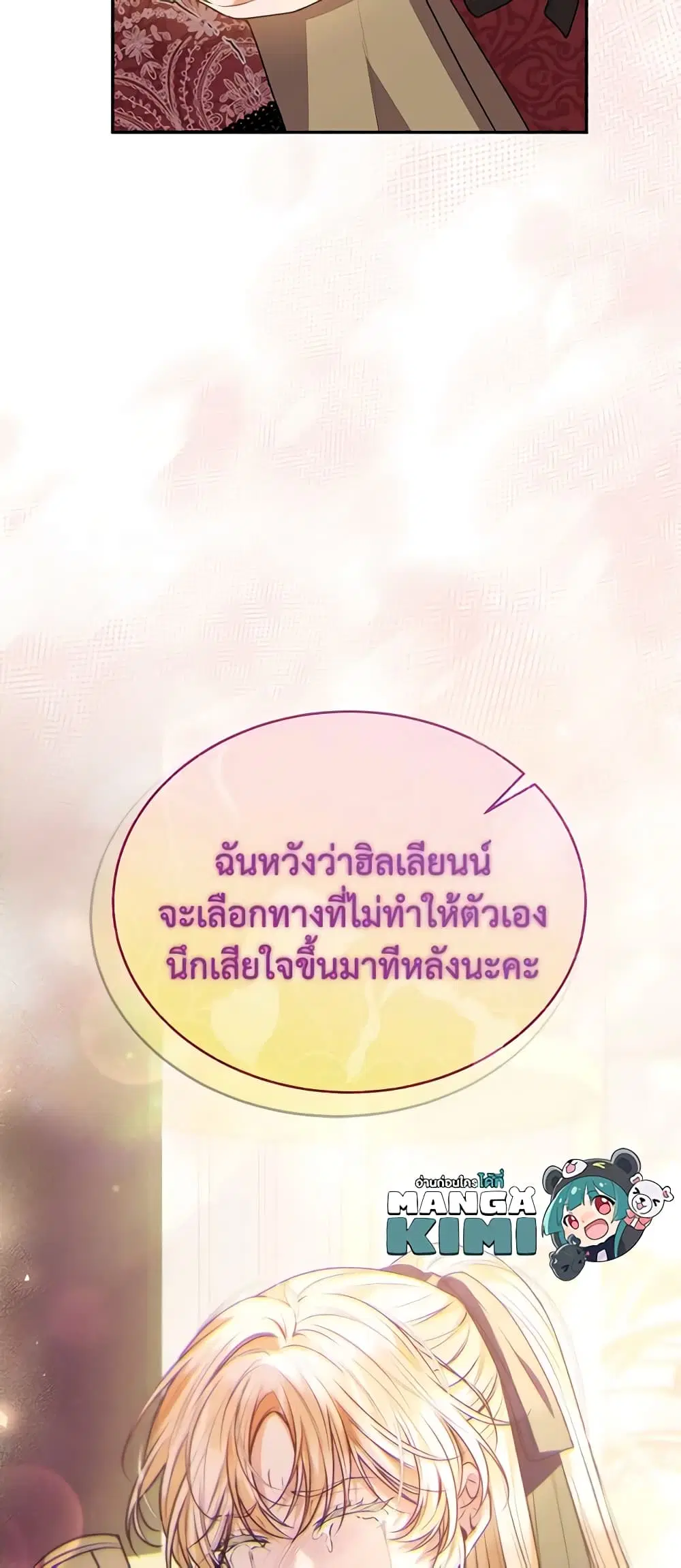 The Real Daughter Is Back ตอนที่ 63 หน้า 41