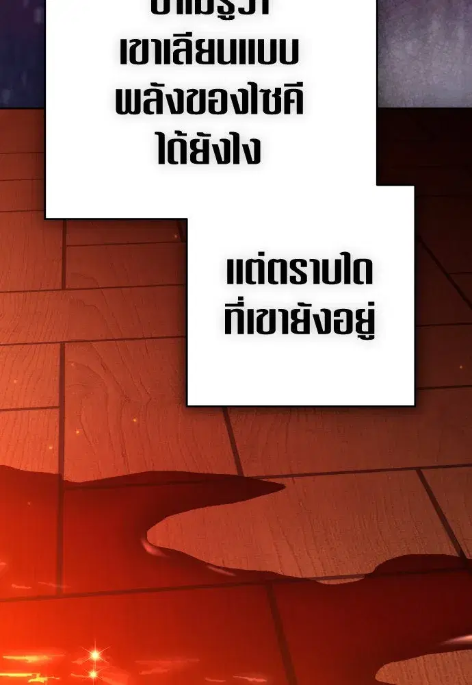 Your Throne ตอนที่ 234 หน้า 97