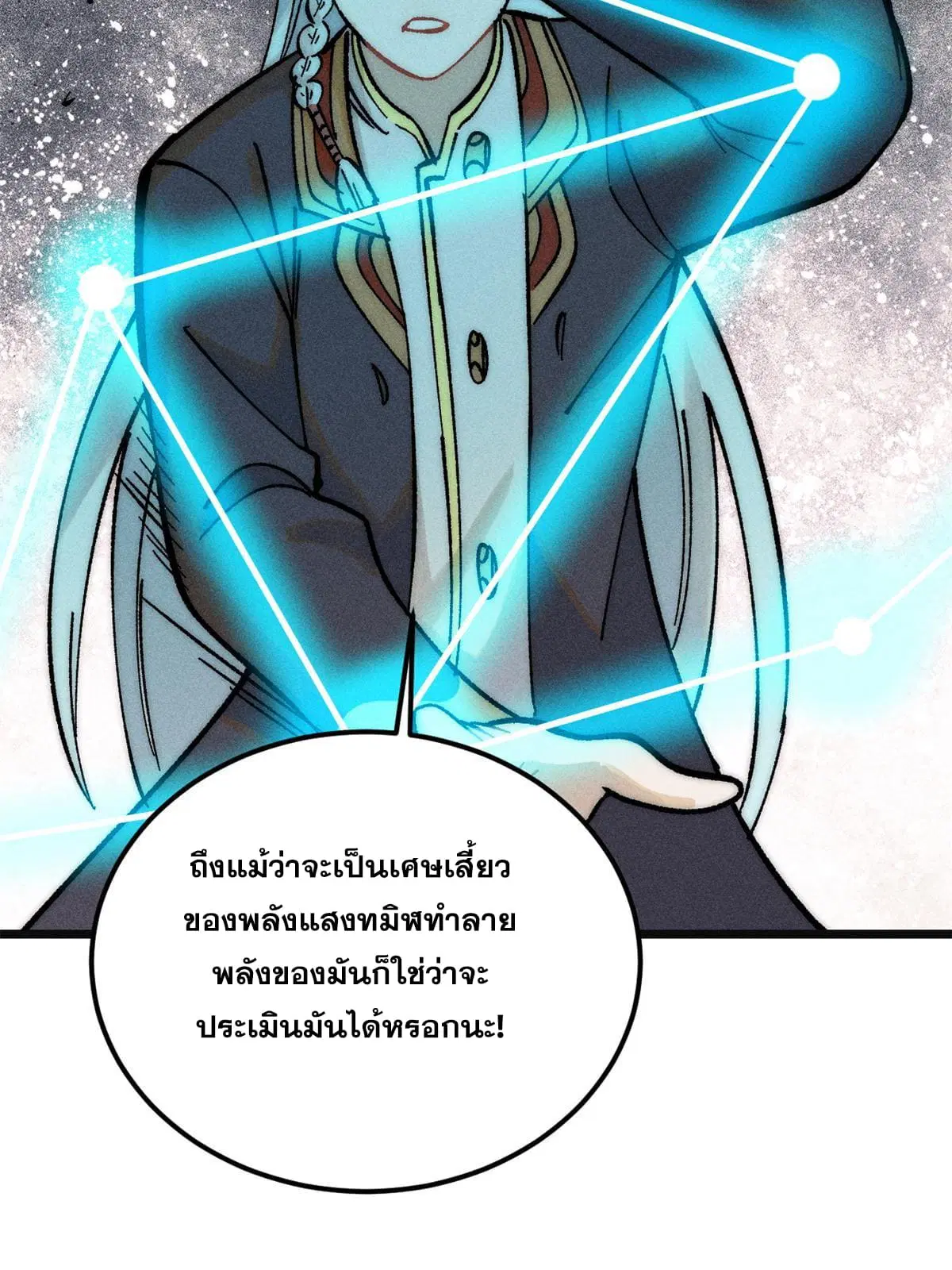 All Hail the Sect Leader ตอนที่ 221 หน้า 22