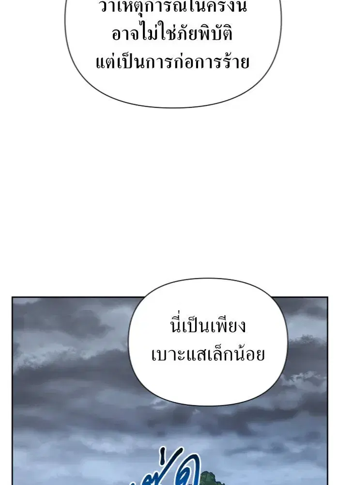 Your Throne ตอนที่ 107 หน้า 130