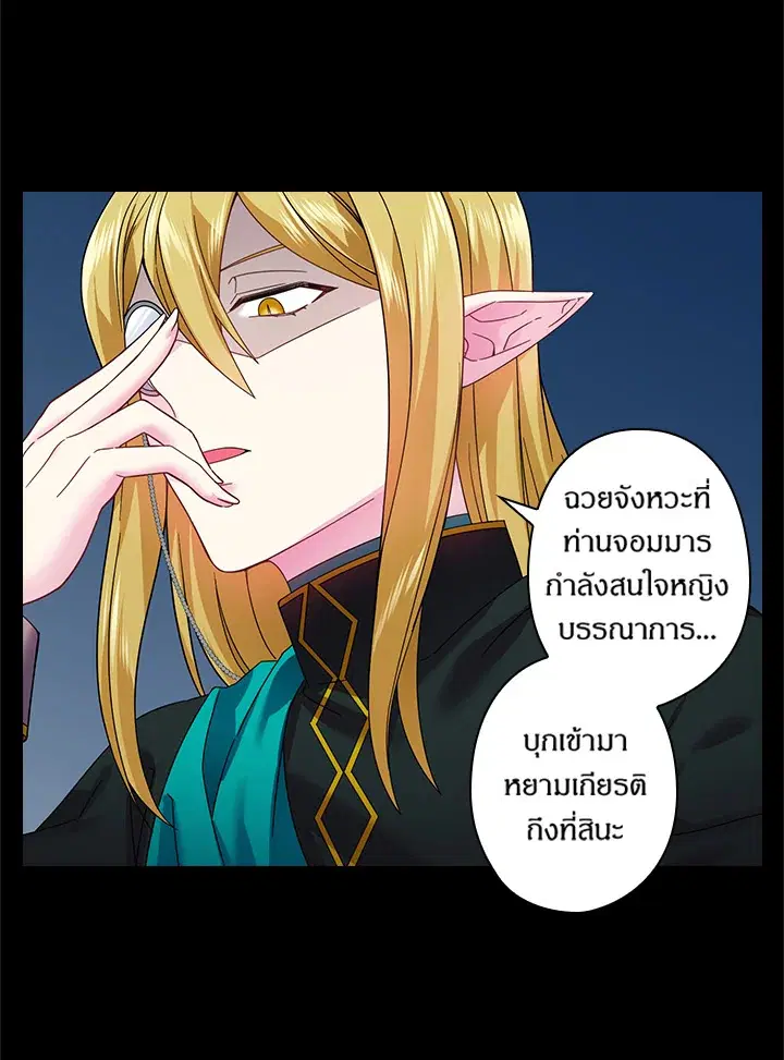 Satan’s Bride ตอนที่ 83 หน้า 9