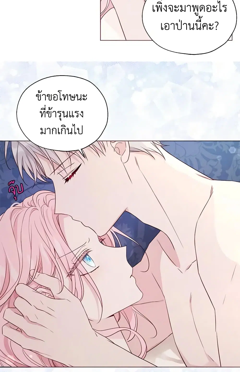 Seduce the Villain’s Father ตอนที่ 147 หน้า 24