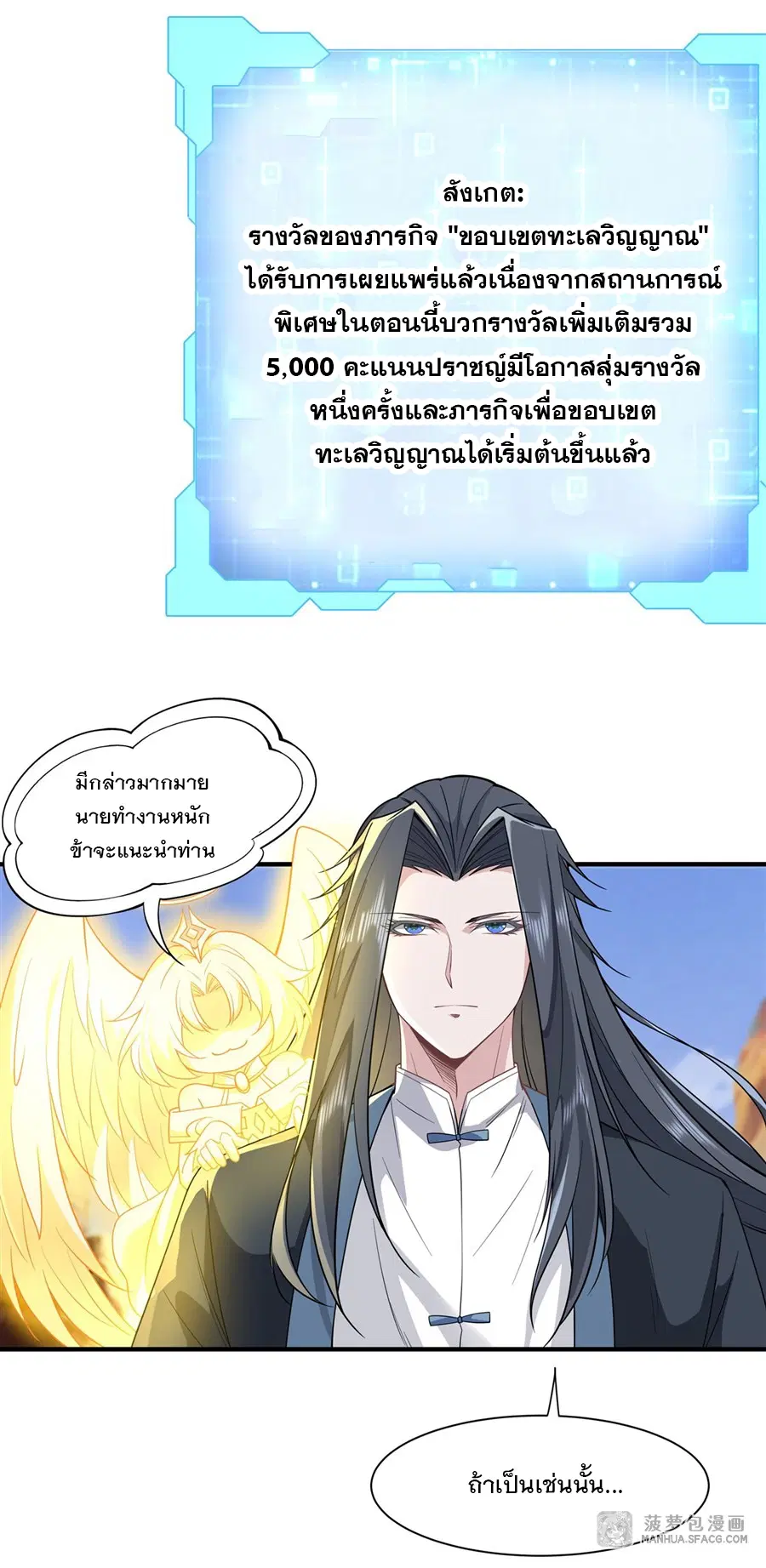 My Female Disciples are all Future Masters of the Heavens ตอนที่ 17 หน้า 25