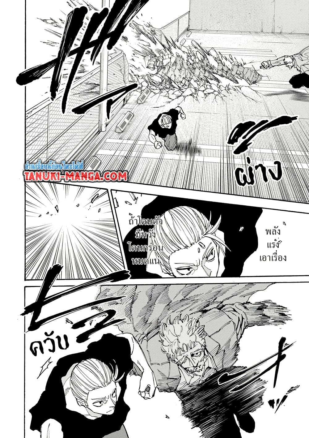 Sakamoto Days ตอนที่ 179 หน้า 10