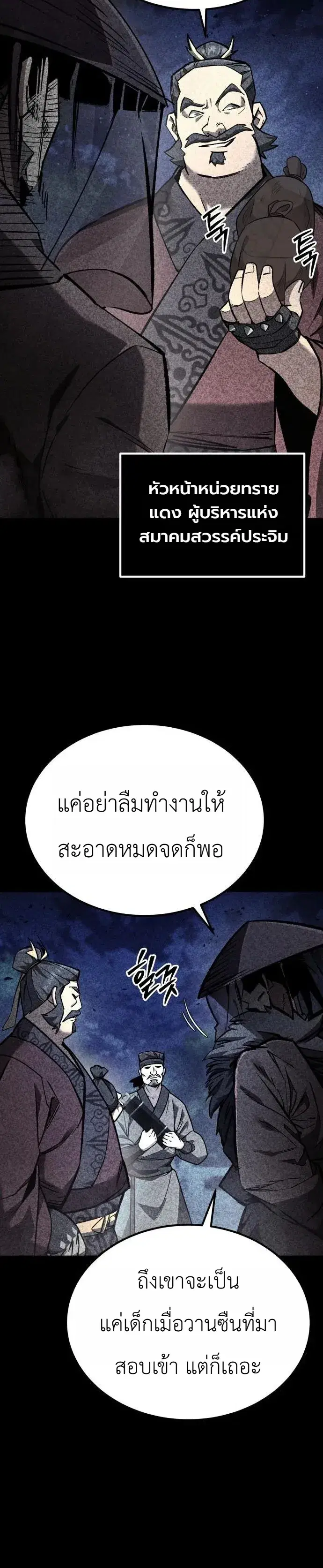 I Became the Youngest Martial God – ข้ากลายเป็นเทพยุทธ์ที่อายุน้อยที่สุด ตอนที่ 6 หน้า 5