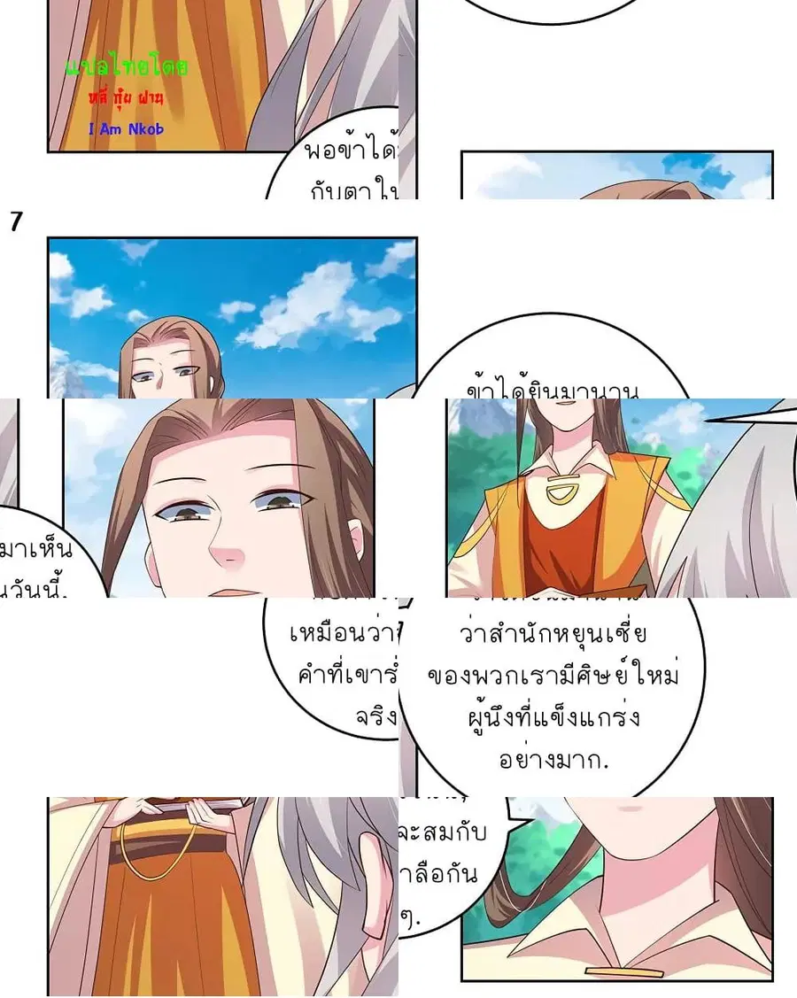 Above All Gods ตอนที่ 105 หน้า 8