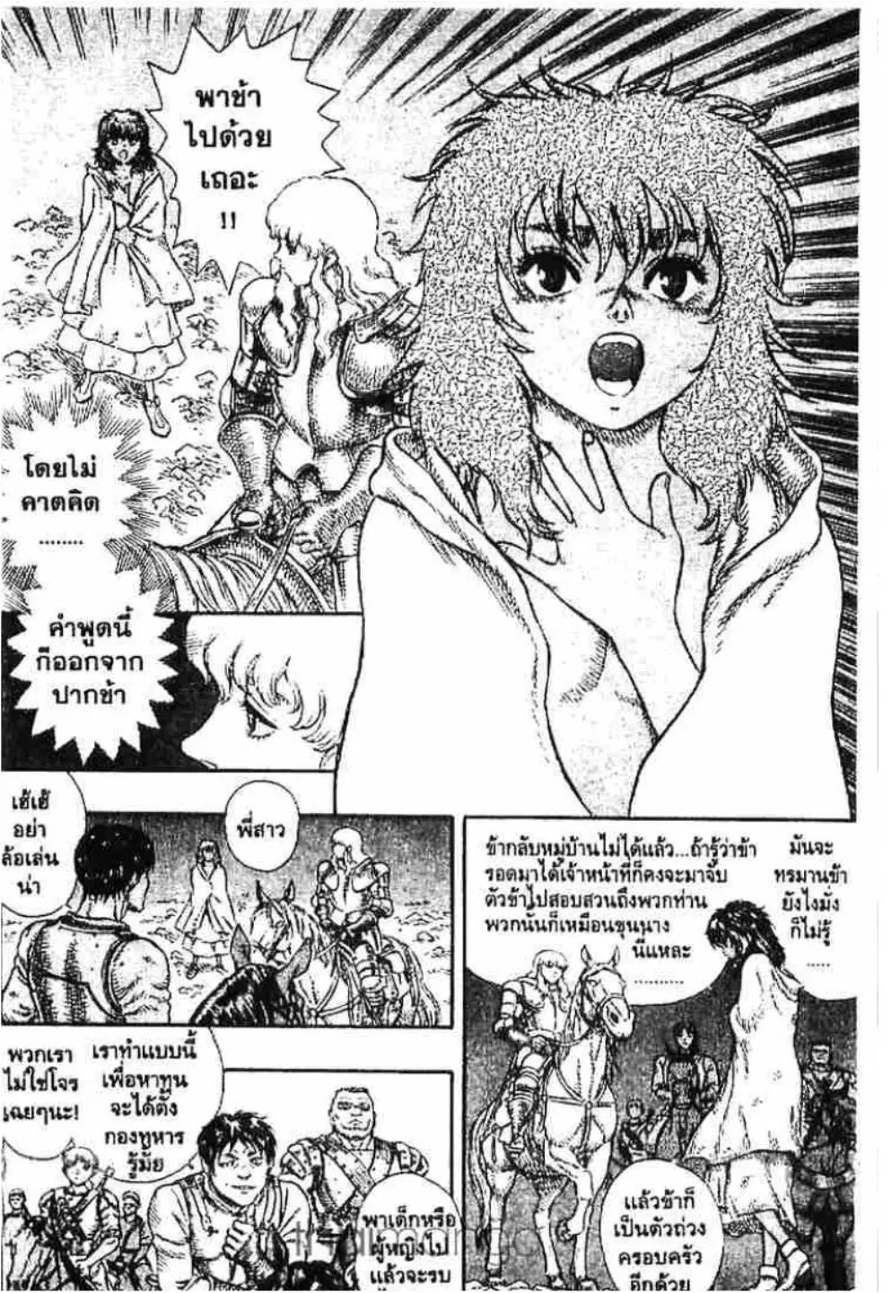Berserk ตอนที่ 32 หน้า 21