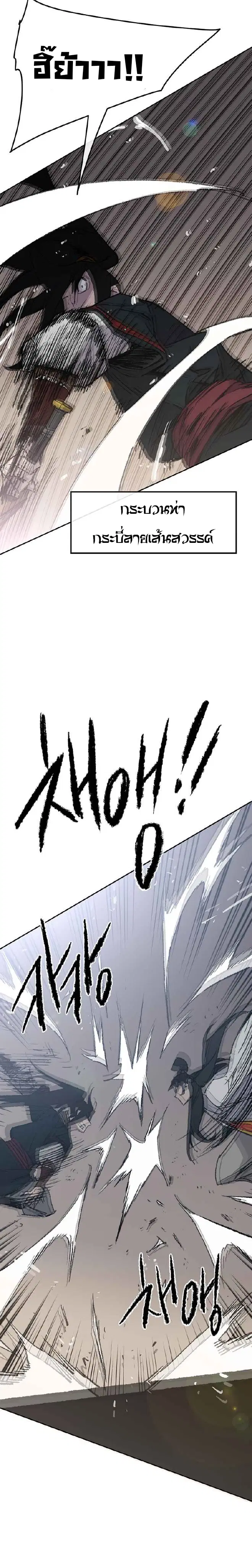 The Undefeatable Swordsman ตอนที่ 79 หน้า 39