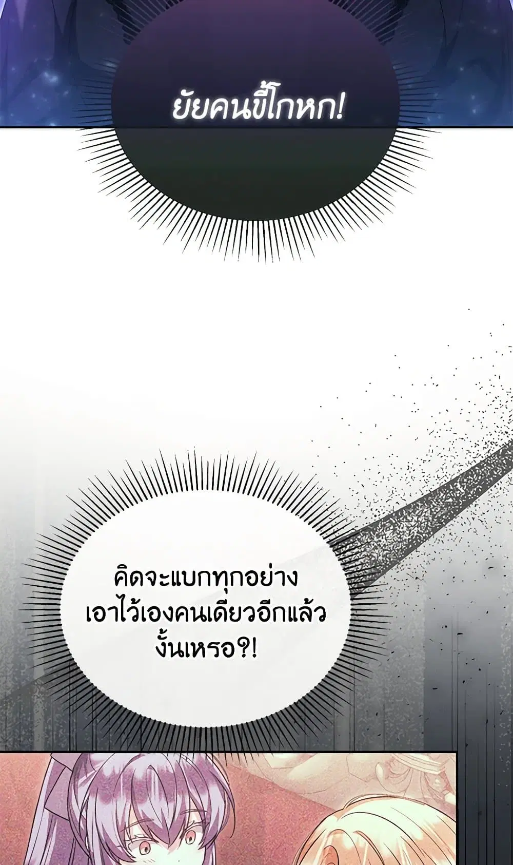 The Real Daughter Is Back ตอนที่ 127 หน้า 22
