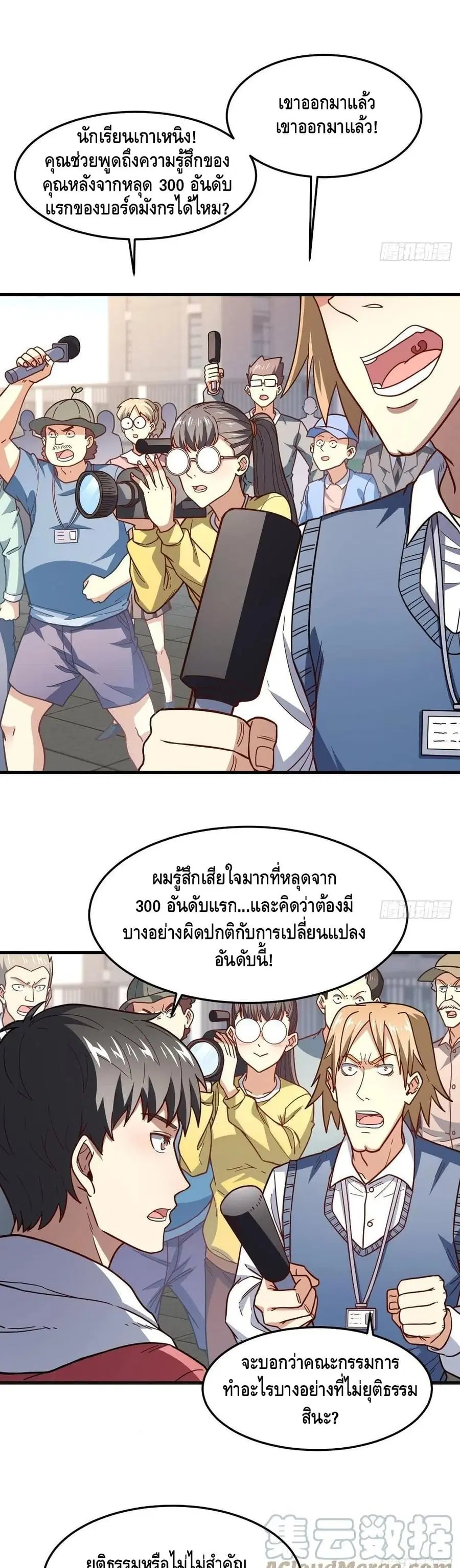 High Energy Strikes ตอนที่ 150 หน้า 21