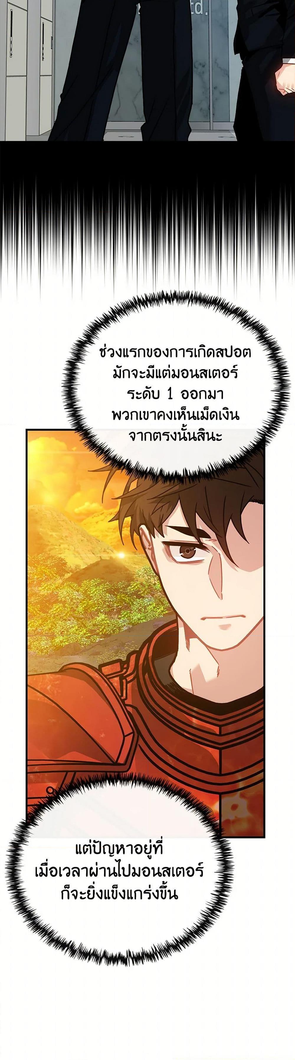 SSS-Class Gacha Hunter ตอนที่ 92 หน้า 12