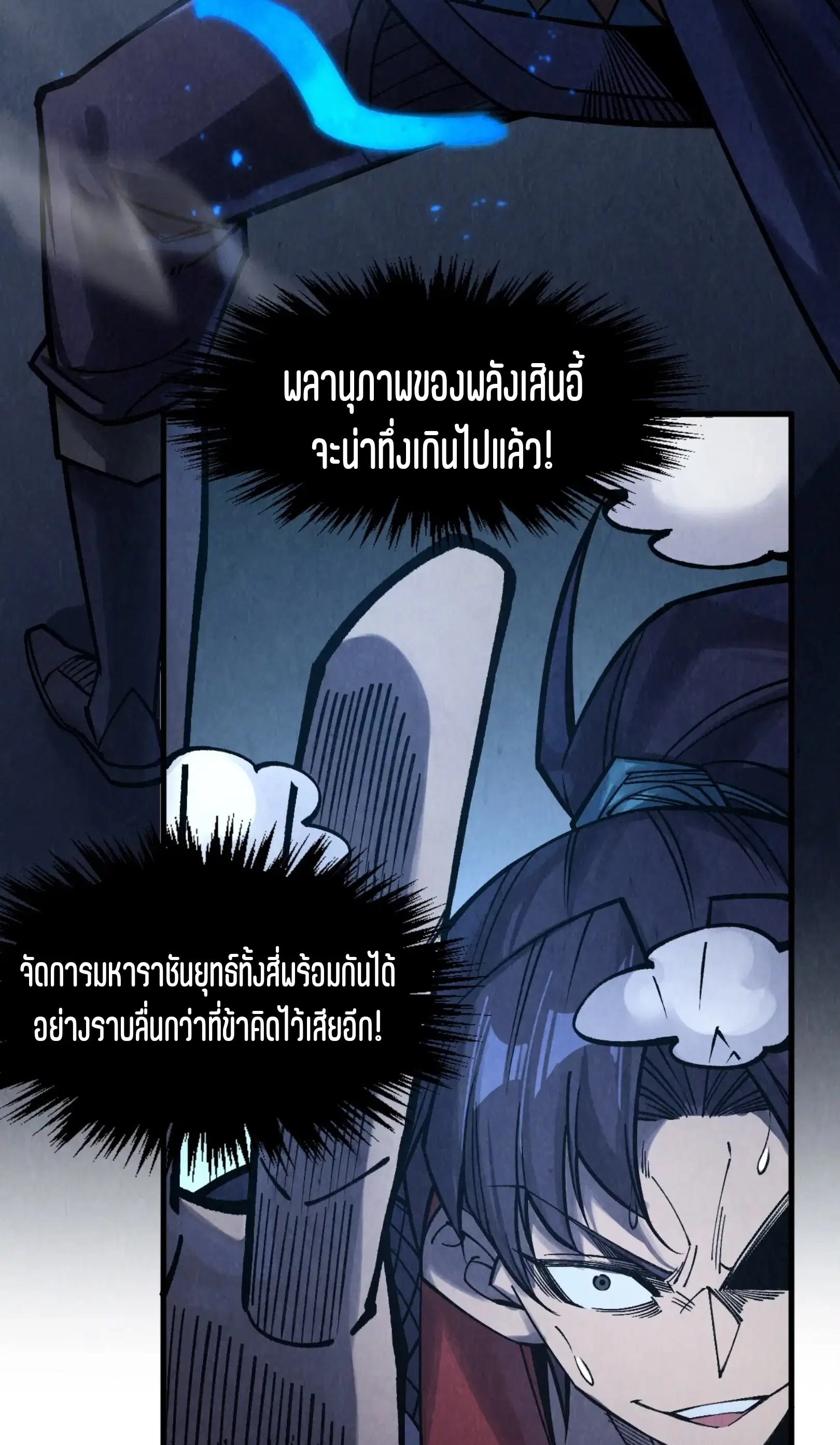 The Eternal Supreme ตอนที่ 278 หน้า 14