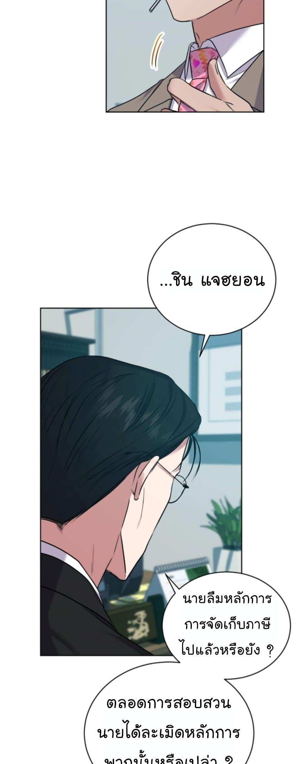 National Tax Service Thug ตอนที่ 14 หน้า 16